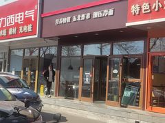 -李刚鸡西刀削面