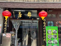 -锦芳小吃外卖(鲜鱼口店)