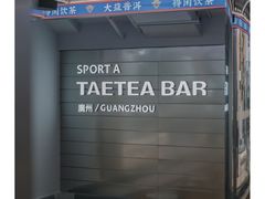 -大益茶庭(永庆坊店)