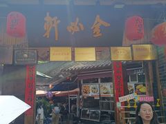 -金必轩(青岩店)