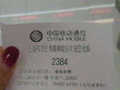 -中国移动通信集团上海有限公司