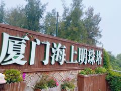 -狐尾山公园