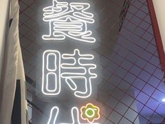 -Kpasta韩式意大利面