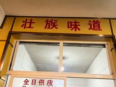 -文山荷鲜居(翠湖店)