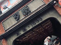 -歹街(金成店)