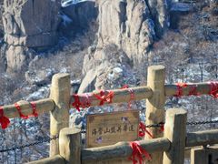 -崂山巨峰游览区