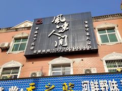 -天屿湖