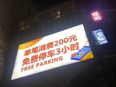 -铜锣湾·有麝自然香(重庆新天地店)