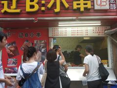 -辽B·小串(总店)