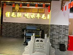 -欠火锅·水牛毛肚·团建聚餐·生日宴(何山路店)