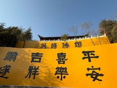 -艾山风景名胜区