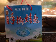 -老黄记手撕烤兔(玉林街店)