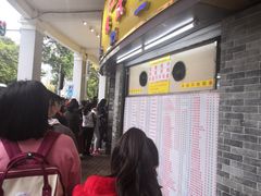 等位区-百花传统甜品店(原址店)