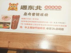 -遇东北林区铁锅炖(南开店)