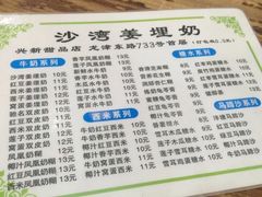-沙湾姜埋奶(兴新包店)