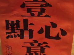 -可斯贝莉现烤面包·生日蛋糕(岭南天地店)