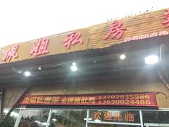 门面-佛山市顺德区佩姐姐妹餐饮店