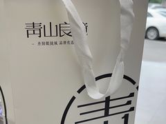 -青山良镜(中国丹阳国际眼镜城店)