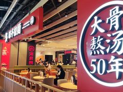 -味千拉面(航洋国际购物中心)