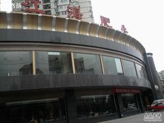 -江海肥牛(桃园南路店)