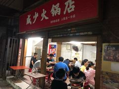 门面-威邵鸡煲(西华路总店)