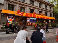 -辣螃铠盆盆蟹大排档(海昌店)