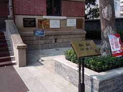 -曹禺故居纪念馆