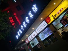 门面-石饮红星包子(中山路店)