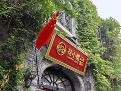-花小蟹·无锡菜·大闸蟹主题餐厅·评弹表演(南长街店)