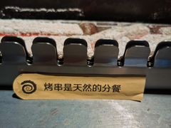 -很久以前羊肉串(昌里路三钢里店)