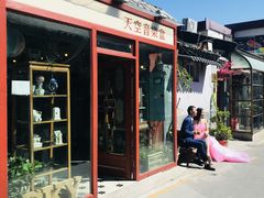 -天空音乐盒(五道营胡同店)