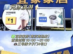 -IKEA宜家家居(南京商场)