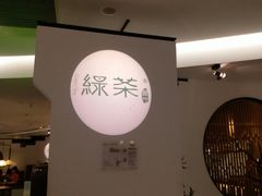 -绿茶餐厅(西单老佛爷店)