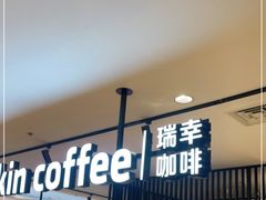 门面-luckincoffee瑞幸咖啡(顺义华联商厦店)