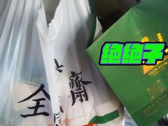 -清真全盛斋传统糕点(西羊市店)