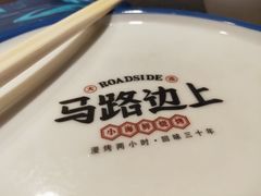 -马路边上·小海鲜烧烤(八一路店)