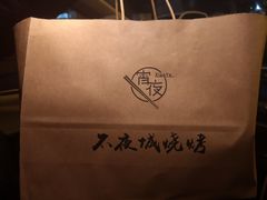-郑记•不夜城烧烤•龙虾•虾蟹(黄鹤楼店)
