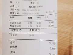 账单-老上海里弄味道(知春路店)