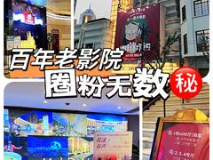 -大光明电影院(南京西路店)