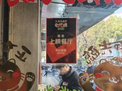 -项记面馆(明瓦廊店)