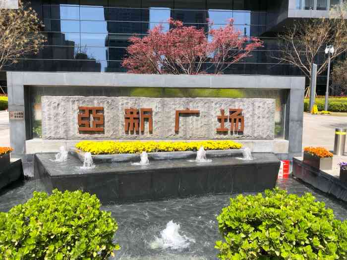 亚新广场-"在郑州东站附近,很高大上的一个办公楼,出.