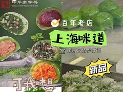 -沈大成(南京东路店)