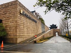 -苏州吴宫泛太平洋酒店
