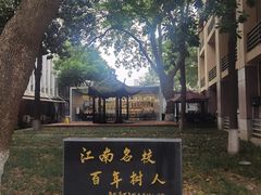 -浙江省杭州高级中学(贡院校区)