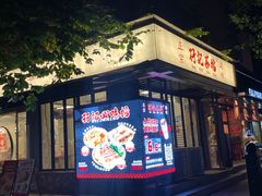 -孖记茶档·热腾茶餐(江南西plus店)