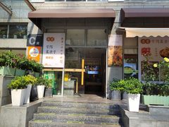 -东哥紫阳蒸盆子(旺座·现代城店)