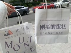 -山与蓝·轻糖鲜果蛋糕(勒泰店)