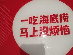 -海底捞火锅(赛格国际购物中心店)
