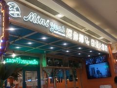 -迷你椰·泰式大排档(环球港1号店)