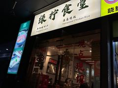 -绿柠食堂(北外滩店)
